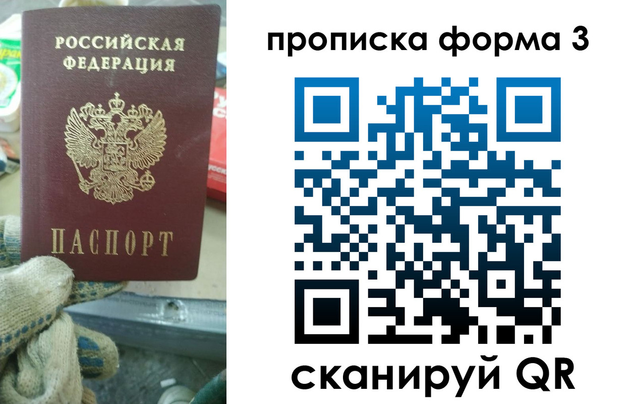 прописка в Барнауле